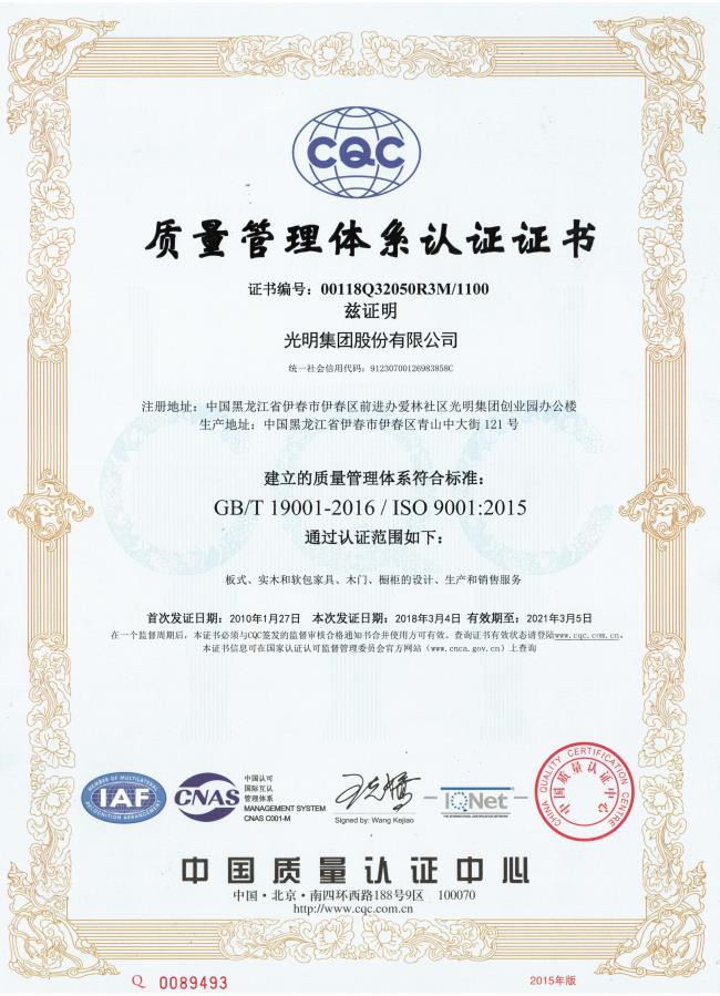 2018 质量管理体系认证证书