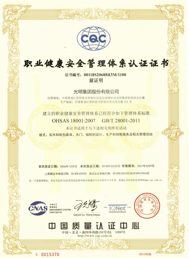 OHSAS职业健康安全管理体系认证证书1.jpg
